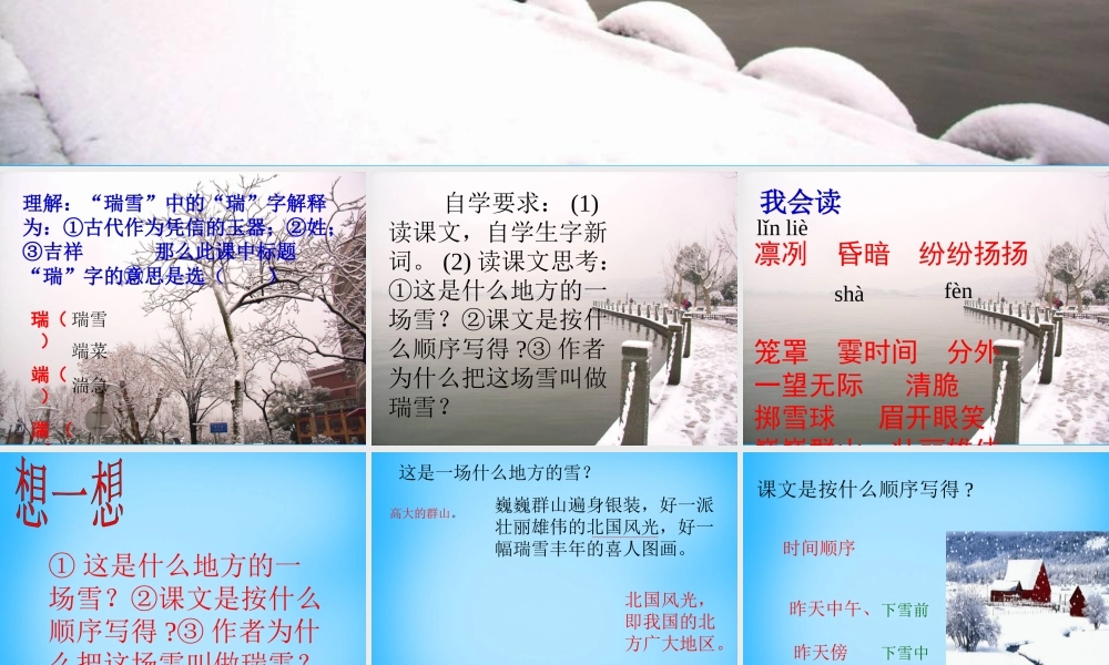 秋三年级语文上册《瑞雪》课件1 沪教版-沪教版小学三年级上册语文课件