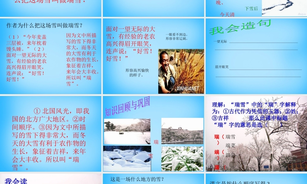 秋三年级语文上册《瑞雪》课件1 沪教版-沪教版小学三年级上册语文课件