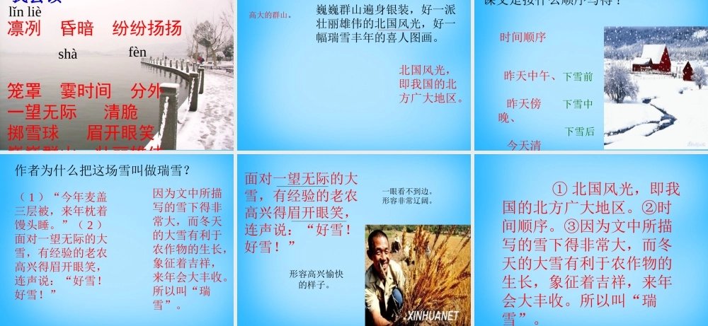 秋三年级语文上册《瑞雪》课件1 沪教版-沪教版小学三年级上册语文课件