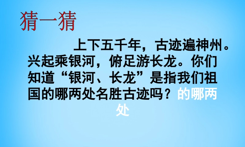 秋二年级语文上册《长城和运河》课件2 沪教版-沪教版小学二年级上册语文课件