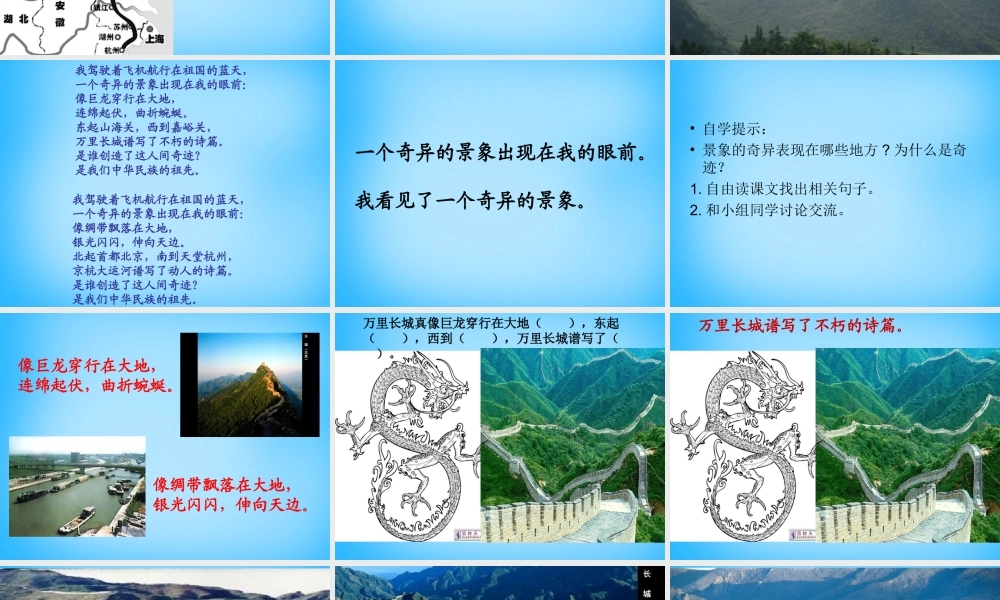 秋二年级语文上册《长城和运河》课件2 沪教版-沪教版小学二年级上册语文课件