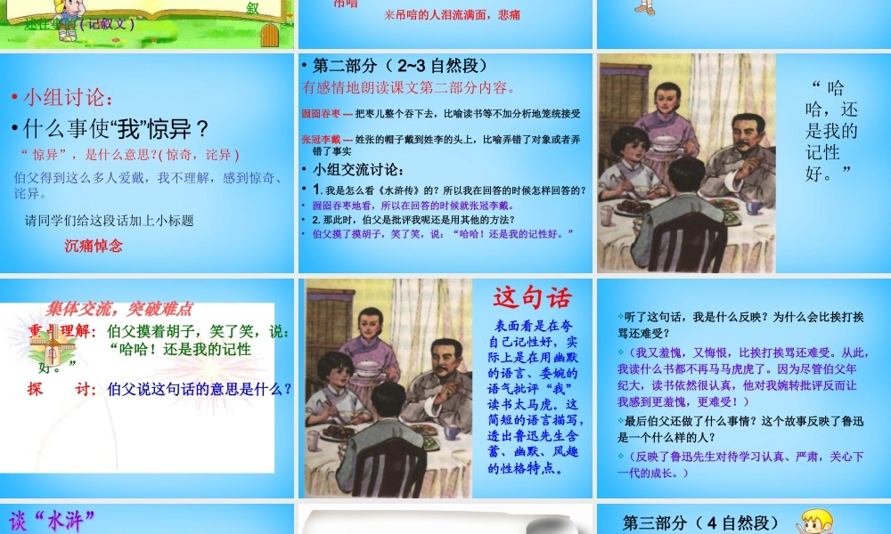 秋五年级语文上册《我的伯父鲁迅先生》课件4 沪教版-沪教版小学五年级上册语文课件