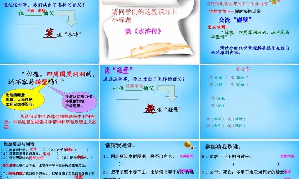 秋五年级语文上册《我的伯父鲁迅先生》课件4 沪教版-沪教版小学五年级上册语文课件