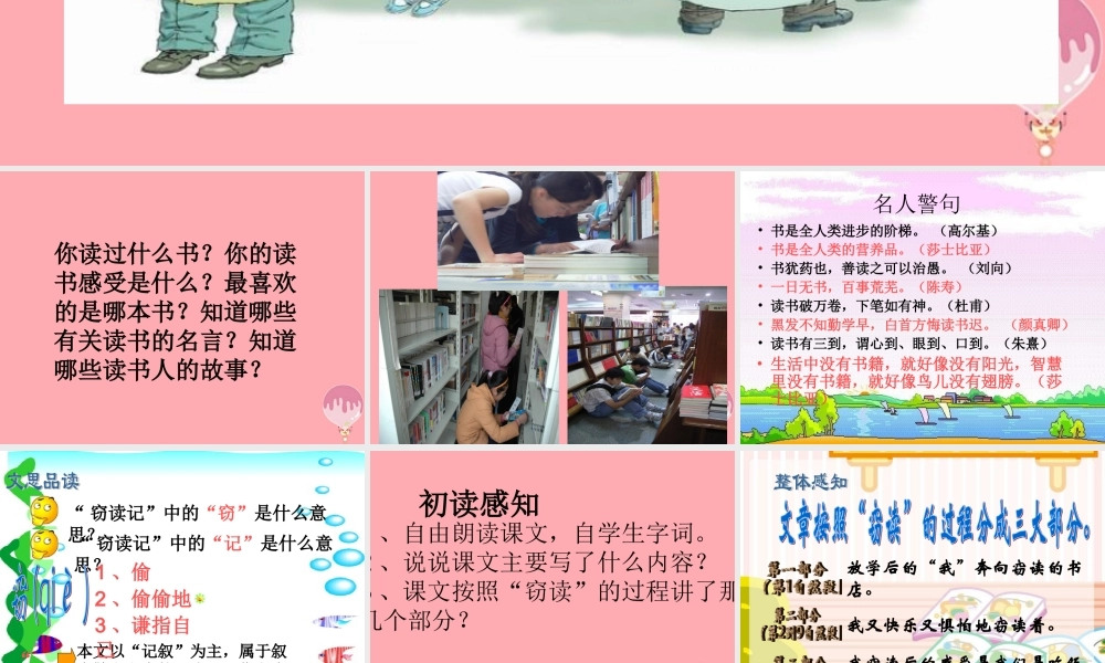 秋五年级语文上册 第1课 窃读记课件1 新人教版-新人教版小学五年级上册语文课件