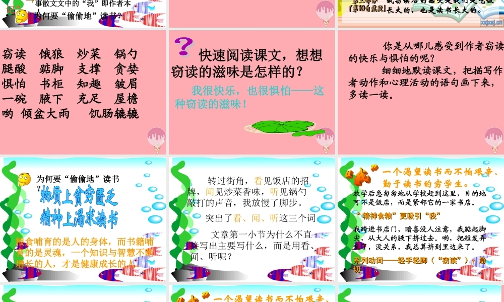 秋五年级语文上册 第1课 窃读记课件1 新人教版-新人教版小学五年级上册语文课件