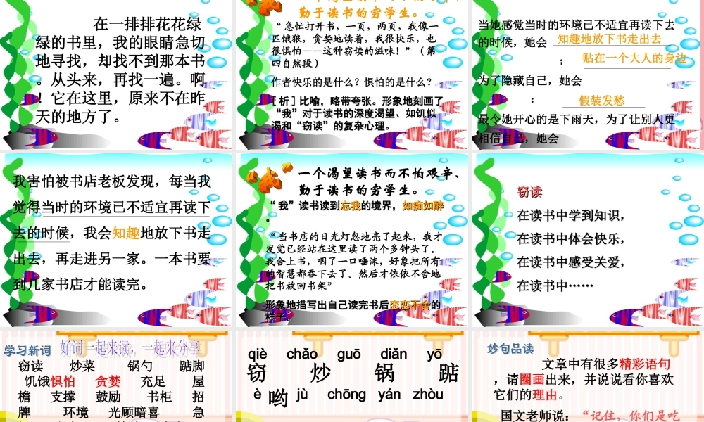 秋五年级语文上册 第1课 窃读记课件1 新人教版-新人教版小学五年级上册语文课件
