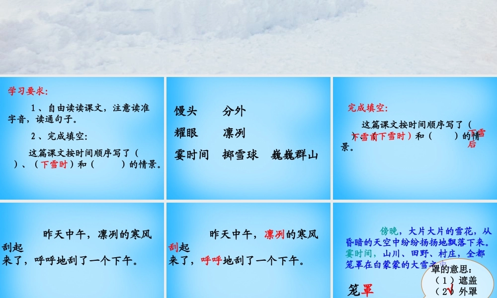 秋三年级语文上册《瑞雪》课件2 沪教版-沪教版小学三年级上册语文课件