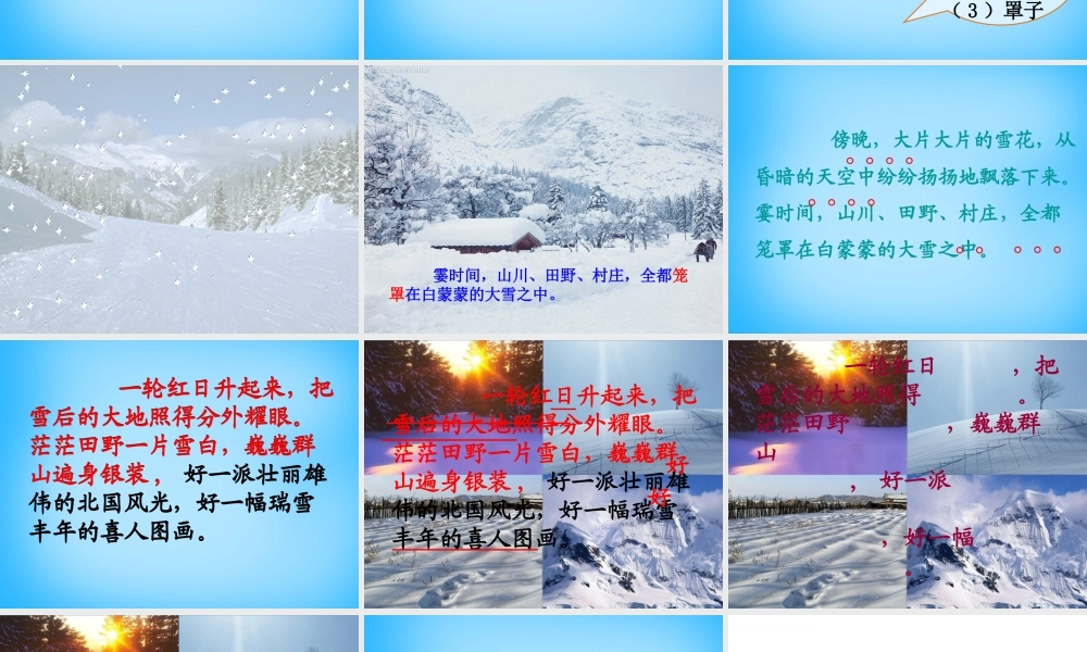 秋三年级语文上册《瑞雪》课件2 沪教版-沪教版小学三年级上册语文课件