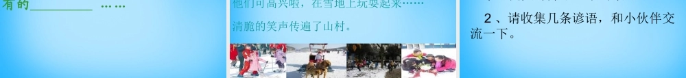 秋三年级语文上册《瑞雪》课件2 沪教版-沪教版小学三年级上册语文课件