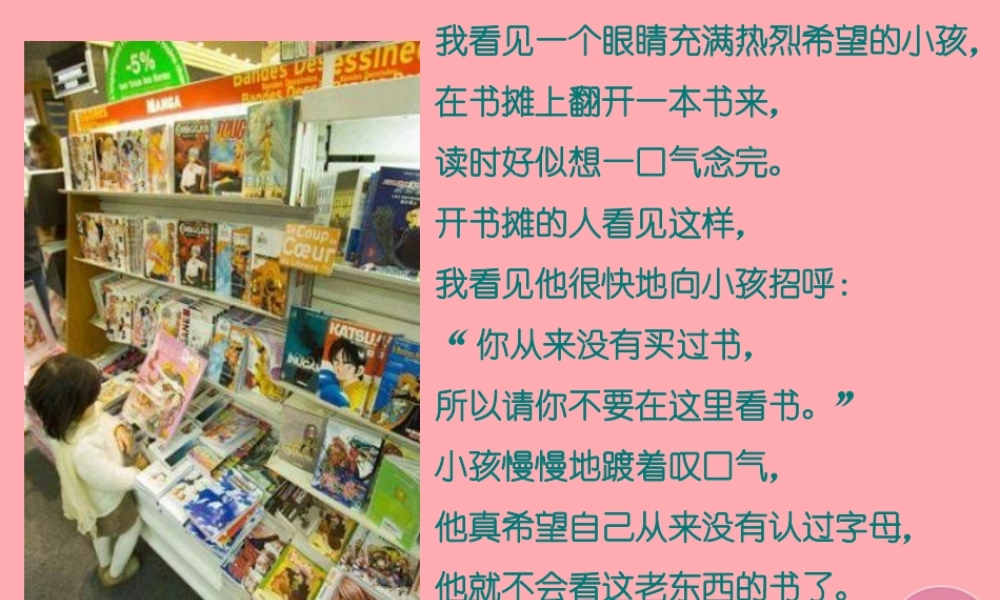 秋五年级语文上册 第1课 窃读记课件2 新人教版-新人教版小学五年级上册语文课件