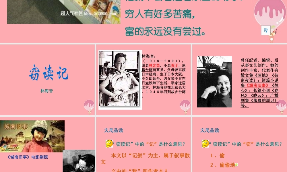 秋五年级语文上册 第1课 窃读记课件2 新人教版-新人教版小学五年级上册语文课件