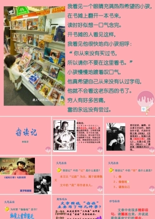 秋五年级语文上册 第1课 窃读记课件2 新人教版-新人教版小学五年级上册语文课件