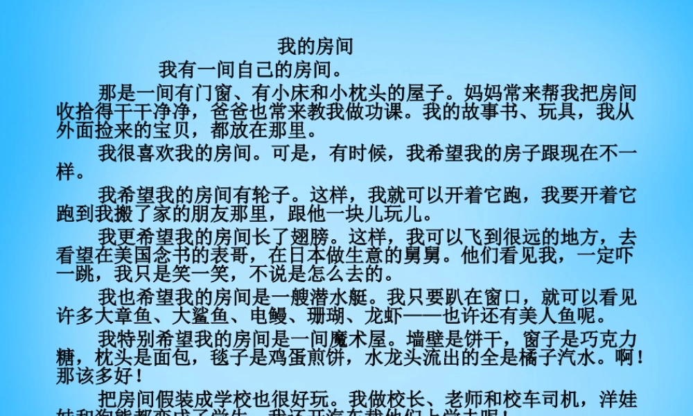 秋三年级语文上册《神奇的小屋》课件 沪教版-沪教版小学三年级上册语文课件