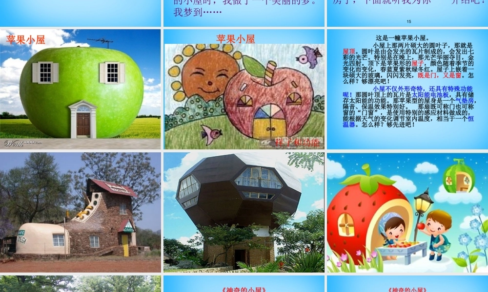 秋三年级语文上册《神奇的小屋》课件 沪教版-沪教版小学三年级上册语文课件