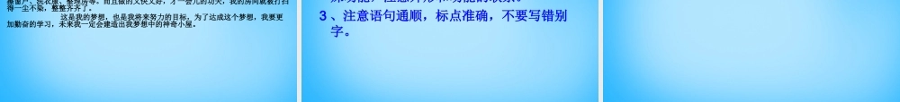 秋三年级语文上册《神奇的小屋》课件 沪教版-沪教版小学三年级上册语文课件