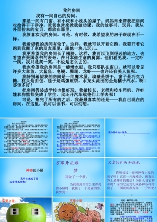 秋三年级语文上册《神奇的小屋》课件 沪教版-沪教版小学三年级上册语文课件