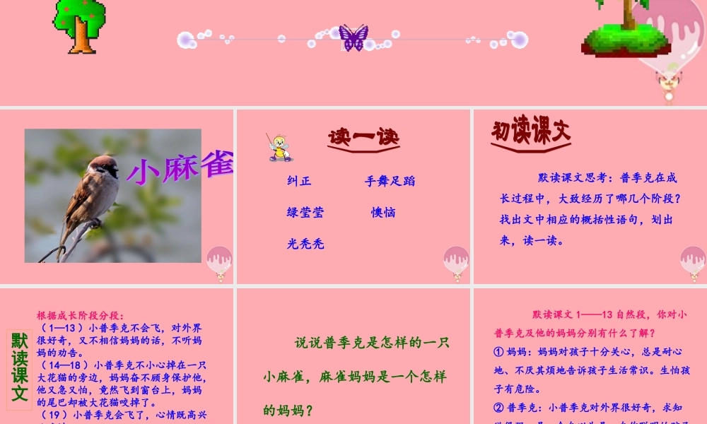 秋五年级语文上册 第1课 小麻雀课件 语文S版-语文S版小学五年级上册语文课件