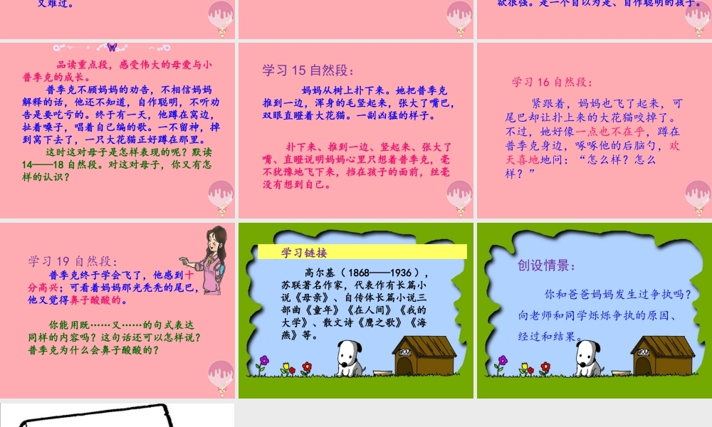 秋五年级语文上册 第1课 小麻雀课件 语文S版-语文S版小学五年级上册语文课件