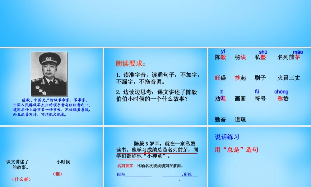 秋三年级语文上册《神童的秘诀》课件1 沪教版-沪教版小学三年级上册语文课件
