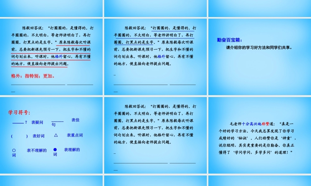 秋三年级语文上册《神童的秘诀》课件1 沪教版-沪教版小学三年级上册语文课件