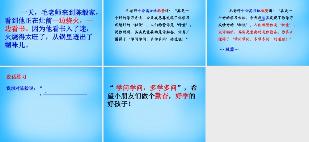 秋三年级语文上册《神童的秘诀》课件1 沪教版-沪教版小学三年级上册语文课件