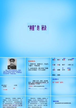 秋三年级语文上册《神童的秘诀》课件1 沪教版-沪教版小学三年级上册语文课件