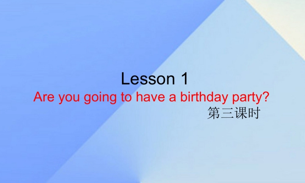 秋六年级英语上册 Lesson 1《Are you going to have a birthday party》课件5 科普版-人教版小学六年级上册英语课件