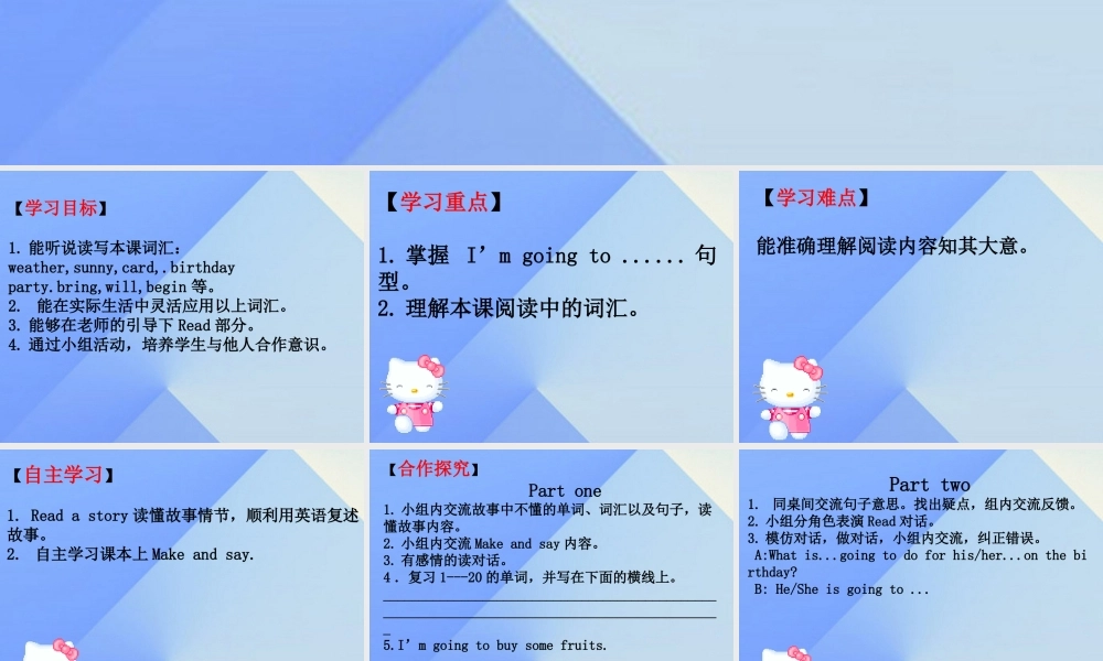 秋六年级英语上册 Lesson 1《Are you going to have a birthday party》课件5 科普版-人教版小学六年级上册英语课件