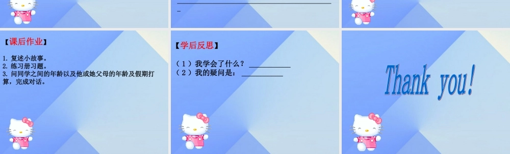 秋六年级英语上册 Lesson 1《Are you going to have a birthday party》课件5 科普版-人教版小学六年级上册英语课件