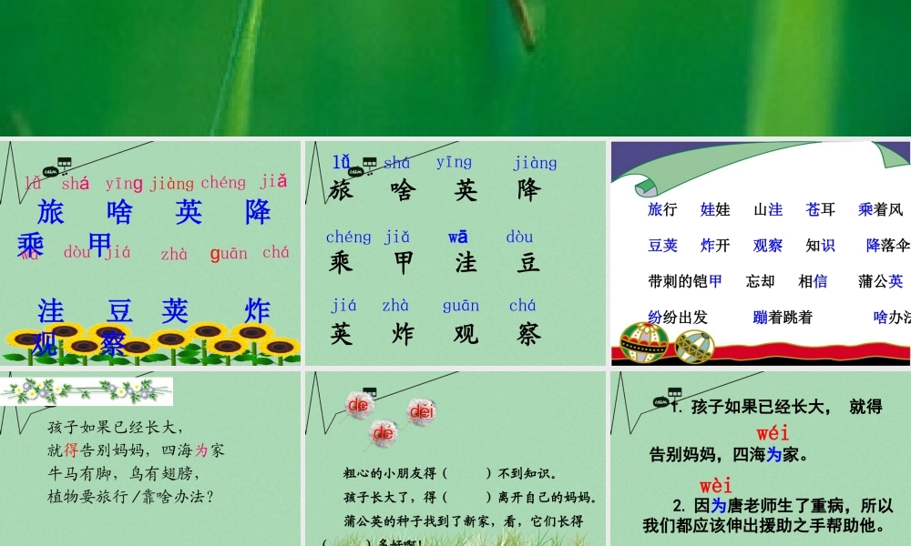 秋二年级语文上册《植物妈妈有办法》课件1 冀教版-冀教版小学二年级上册语文课件