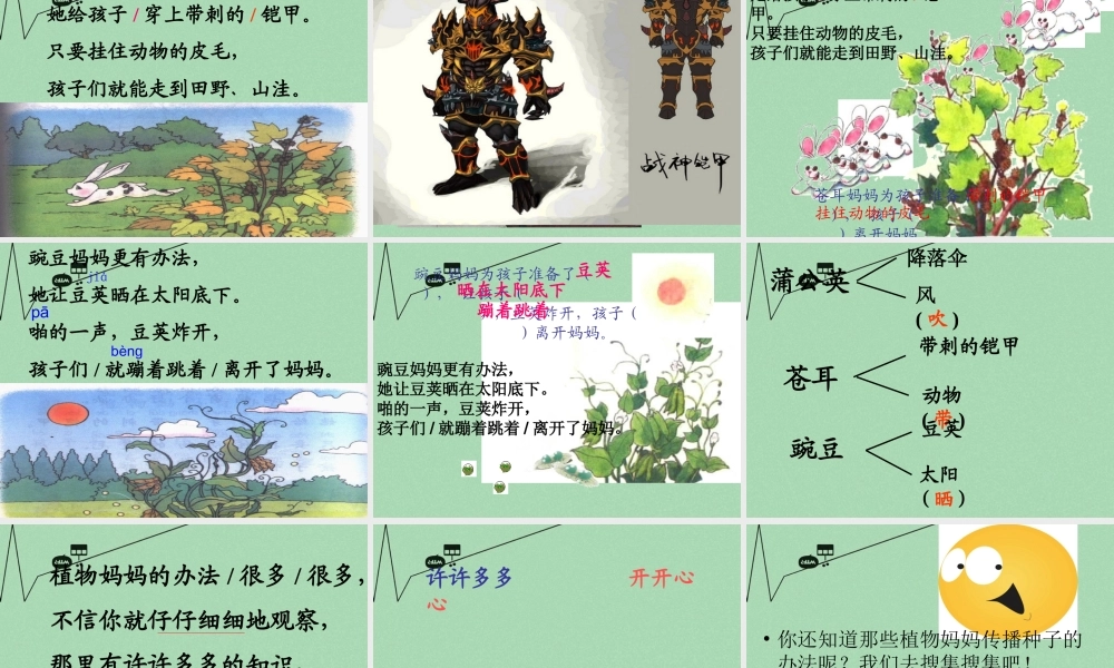 秋二年级语文上册《植物妈妈有办法》课件1 冀教版-冀教版小学二年级上册语文课件