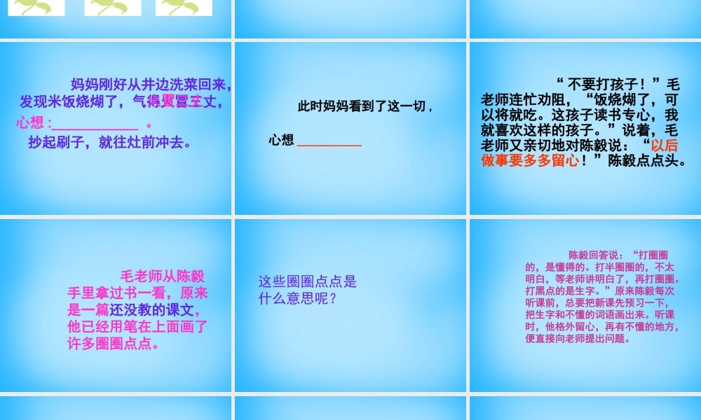 秋三年级语文上册《神童的秘诀》课件2 沪教版-沪教版小学三年级上册语文课件