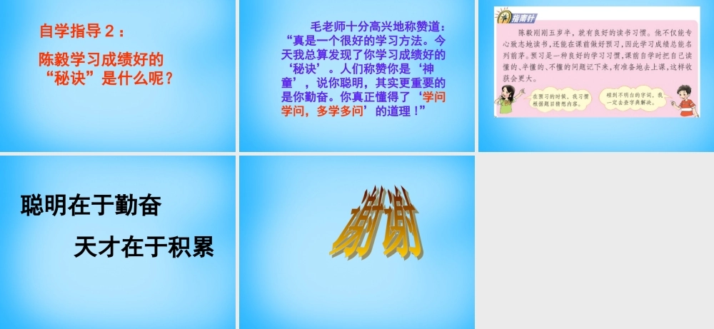 秋三年级语文上册《神童的秘诀》课件2 沪教版-沪教版小学三年级上册语文课件