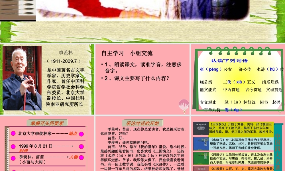 秋五年级语文上册 第2课 小苗与大树的对话课件1 新人教版-新人教版小学五年级上册语文课件