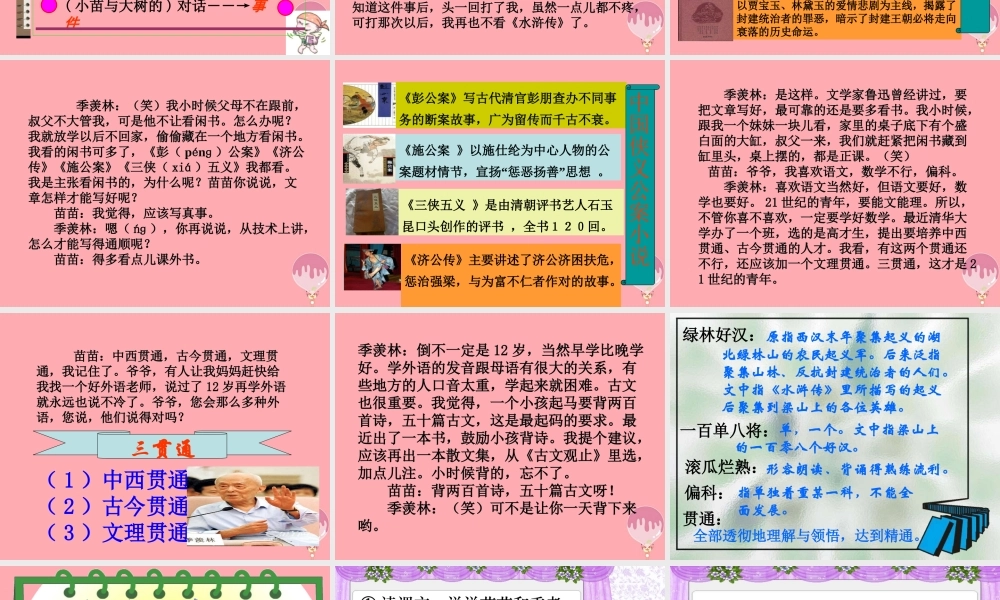 秋五年级语文上册 第2课 小苗与大树的对话课件1 新人教版-新人教版小学五年级上册语文课件