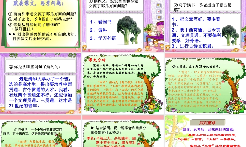 秋五年级语文上册 第2课 小苗与大树的对话课件1 新人教版-新人教版小学五年级上册语文课件