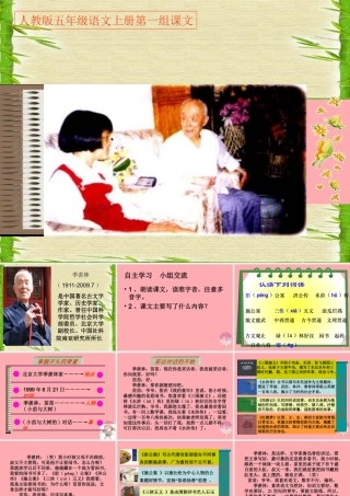 秋五年级语文上册 第2课 小苗与大树的对话课件1 新人教版-新人教版小学五年级上册语文课件