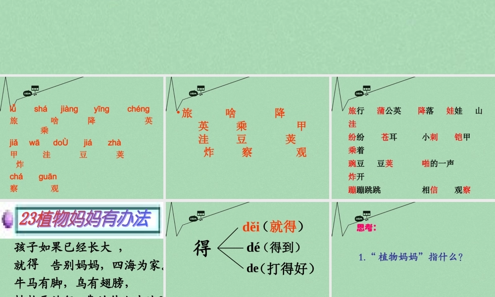 秋二年级语文上册《植物妈妈有办法》课件2 冀教版-冀教版小学二年级上册语文课件