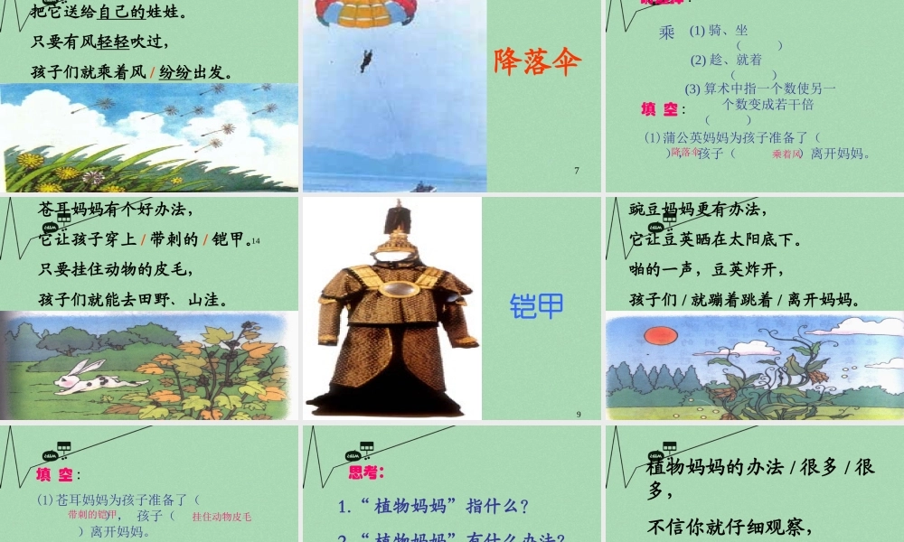 秋二年级语文上册《植物妈妈有办法》课件2 冀教版-冀教版小学二年级上册语文课件