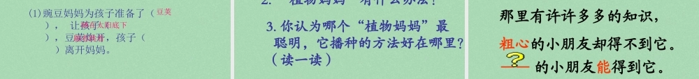 秋二年级语文上册《植物妈妈有办法》课件2 冀教版-冀教版小学二年级上册语文课件