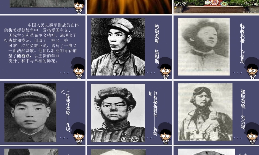 秋五年级语文上册《我的战友邱少云》课件1 冀教版-冀教版小学五年级上册语文课件