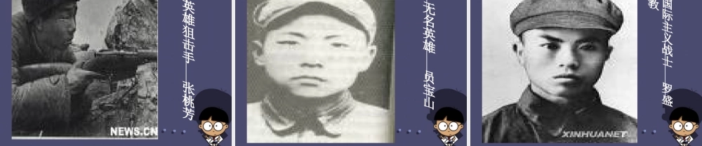 秋五年级语文上册《我的战友邱少云》课件1 冀教版-冀教版小学五年级上册语文课件