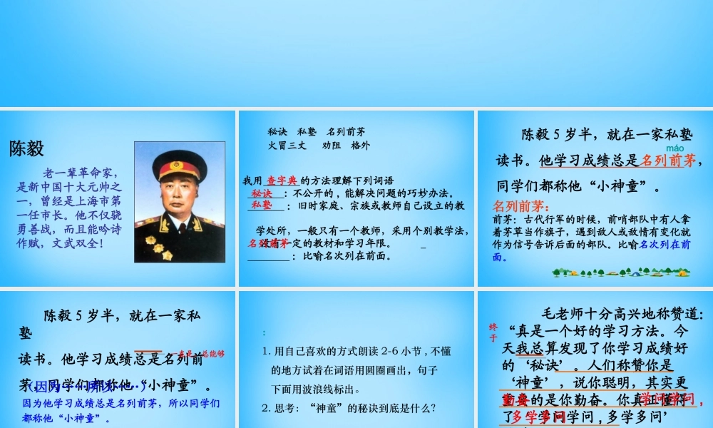 秋三年级语文上册《神童的秘诀》课件3 沪教版-沪教版小学三年级上册语文课件