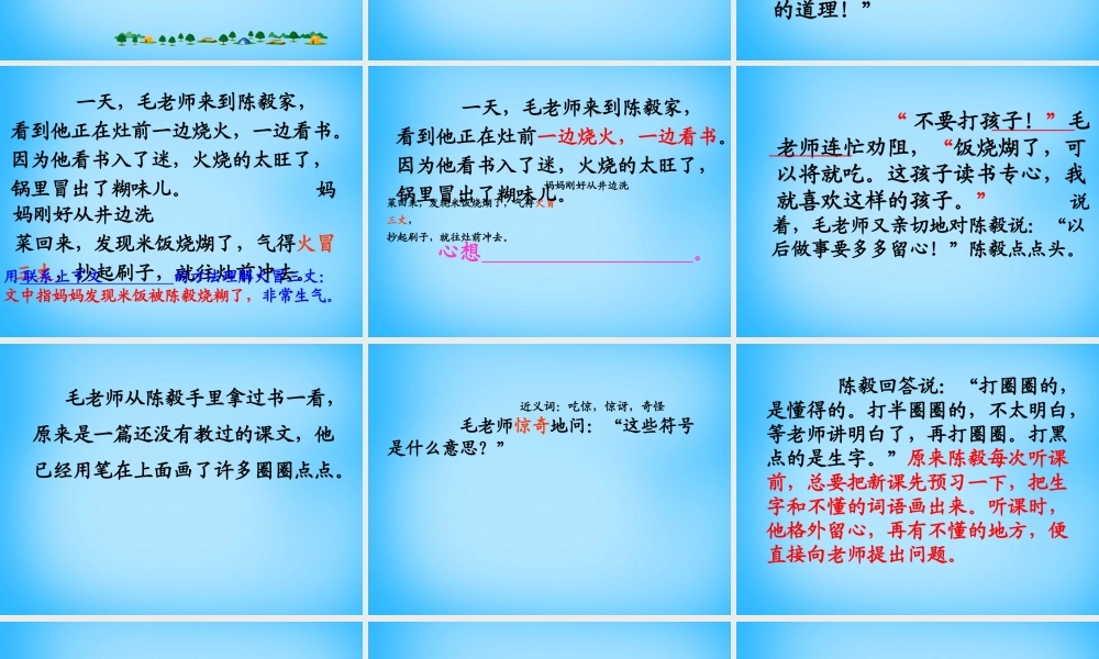 秋三年级语文上册《神童的秘诀》课件3 沪教版-沪教版小学三年级上册语文课件
