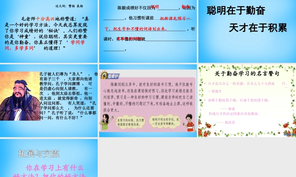 秋三年级语文上册《神童的秘诀》课件3 沪教版-沪教版小学三年级上册语文课件