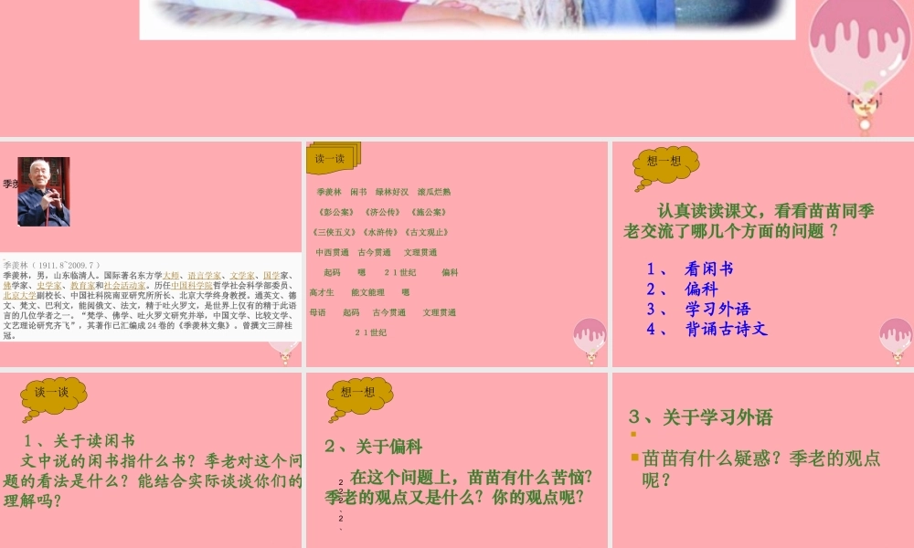 秋五年级语文上册 第2课 小苗与大树的对话课件2 新人教版-新人教版小学五年级上册语文课件