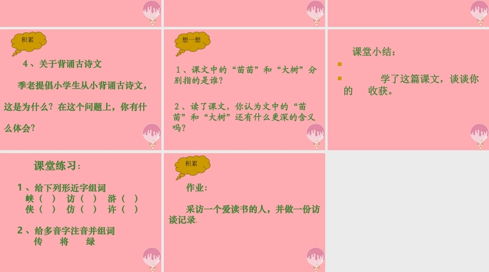 秋五年级语文上册 第2课 小苗与大树的对话课件2 新人教版-新人教版小学五年级上册语文课件