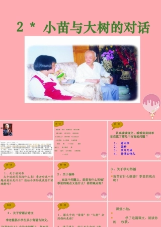 秋五年级语文上册 第2课 小苗与大树的对话课件2 新人教版-新人教版小学五年级上册语文课件