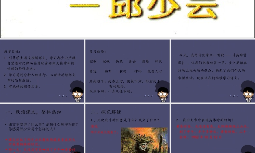 秋五年级语文上册《我的战友邱少云》课件2 冀教版-冀教版小学五年级上册语文课件