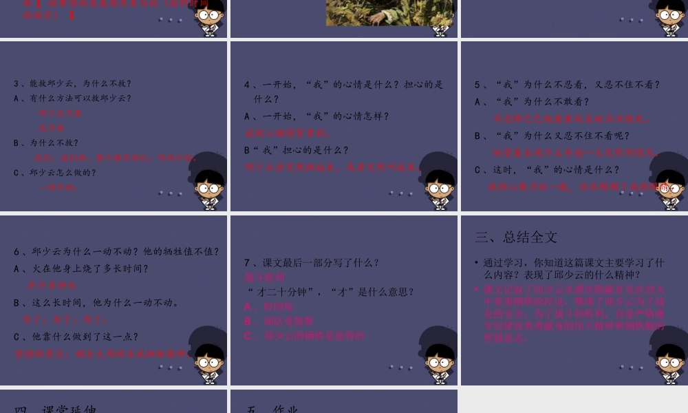 秋五年级语文上册《我的战友邱少云》课件2 冀教版-冀教版小学五年级上册语文课件